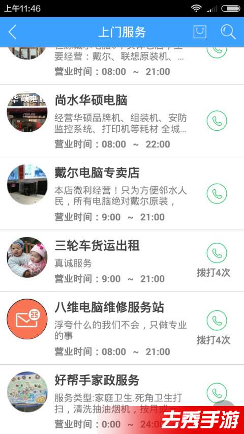 邻水生活圈手机版下载安装 