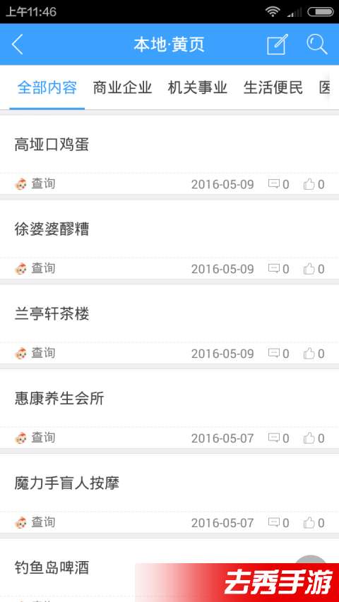 邻水生活圈手机版下载安装 