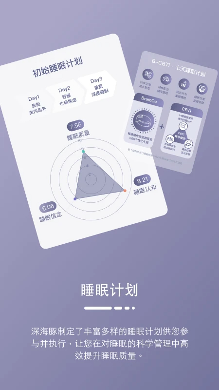 深海豚Easleep最新官方正版app下载 