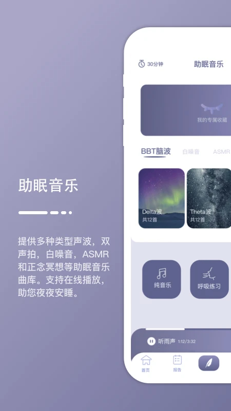 深海豚Easleep最新官方正版app下载 
