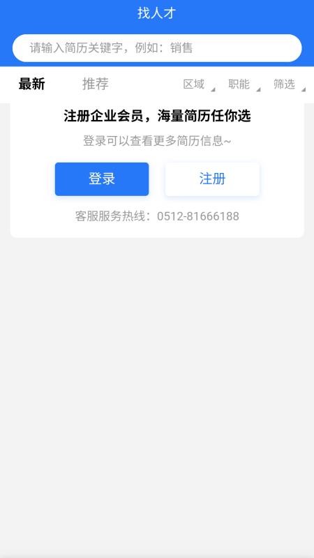 广招网最新安卓免费下载 
