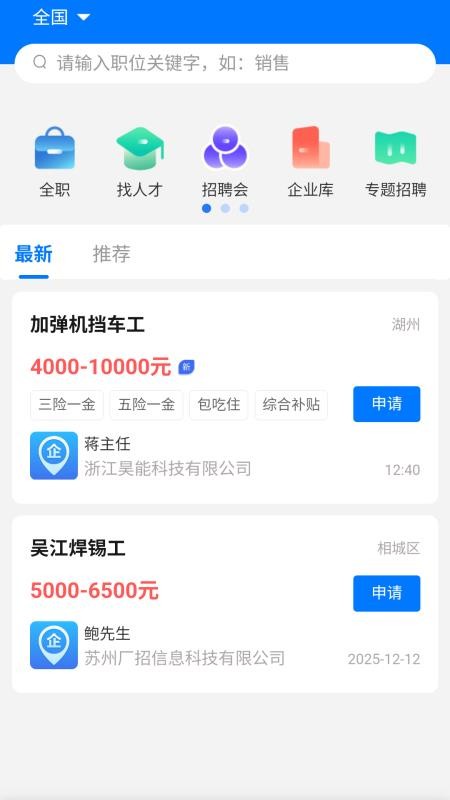 广招网最新安卓免费下载 