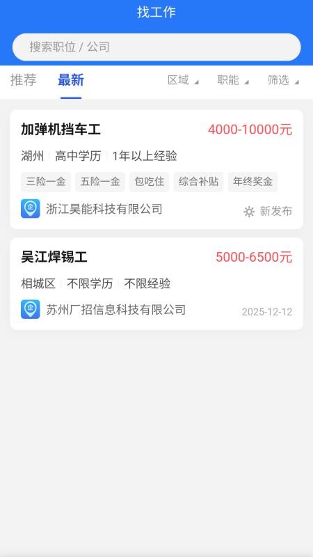 广招网最新安卓免费下载 