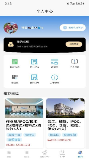 点将职达正版手机版下载 