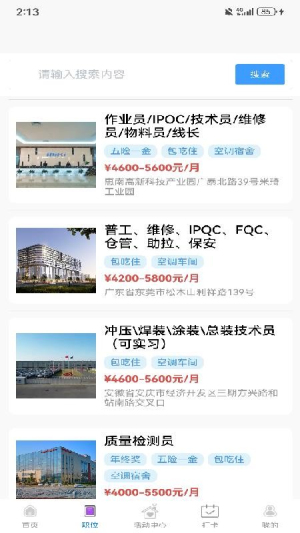 点将职达正版手机版下载 