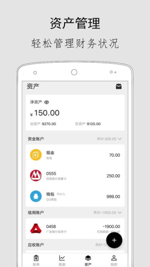 极简记账安卓手机app下载 