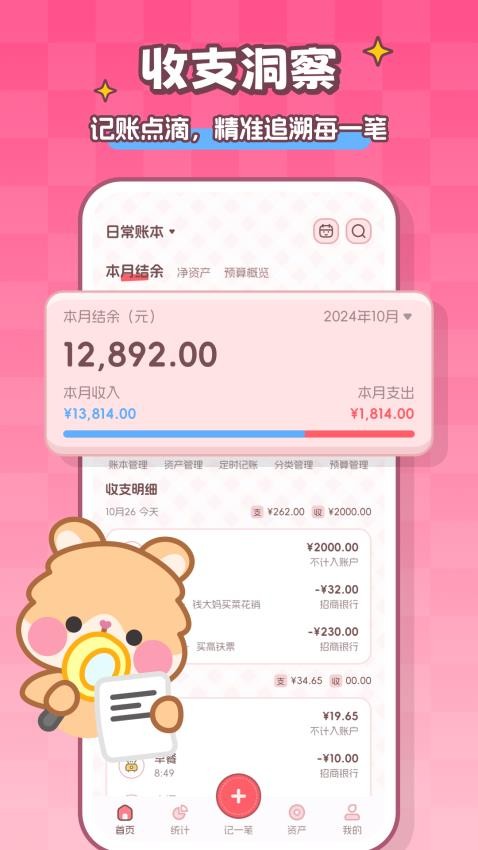 记账本Book正版手机版下载 