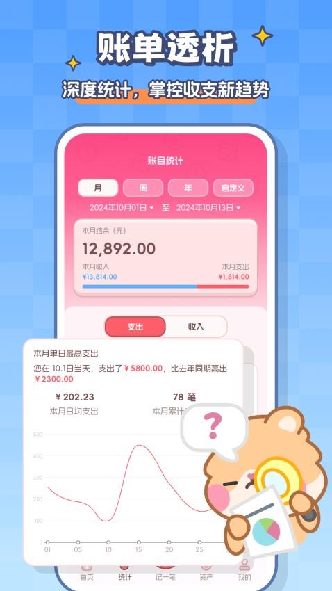 记账本Book正版手机版下载 