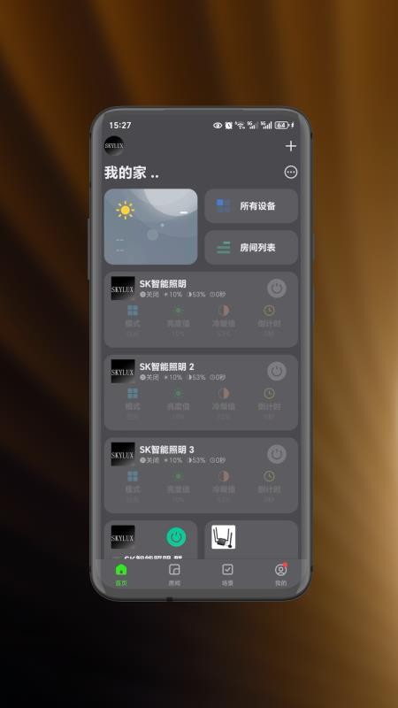 智能照明SK最新免费版app下载 