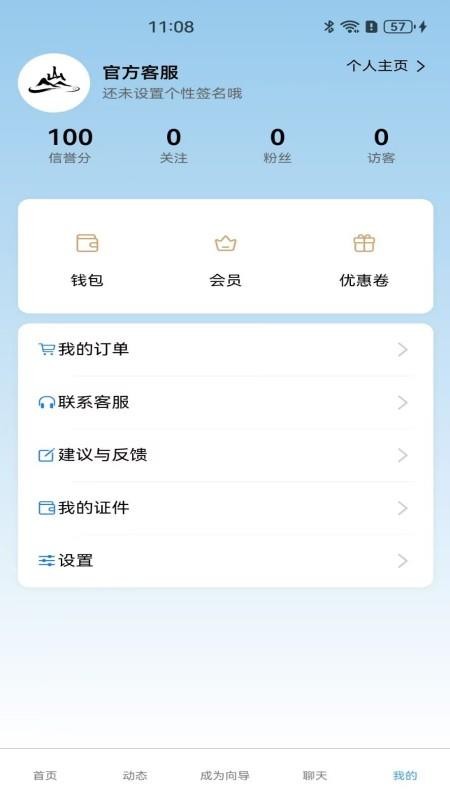 伴山最新版本安卓app下载 
