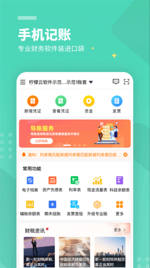 柠檬云财务官方免费app下载 