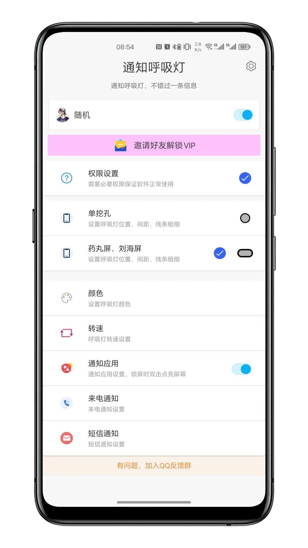 通知呼吸灯安卓手机免费下载 