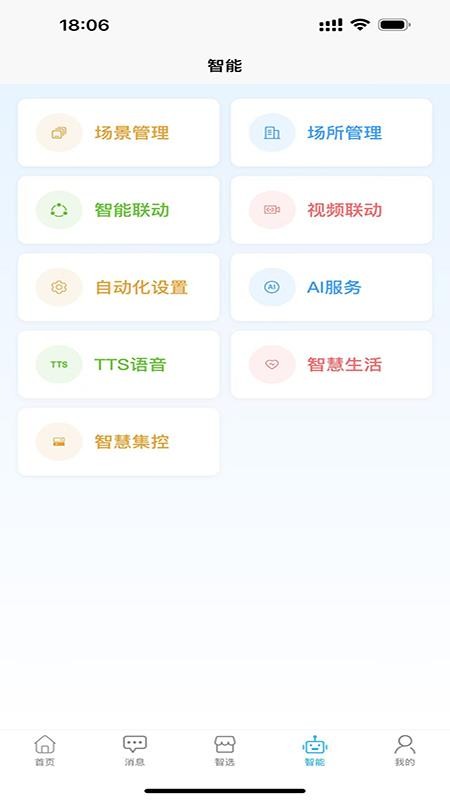 智卫云安卓手机app下载 