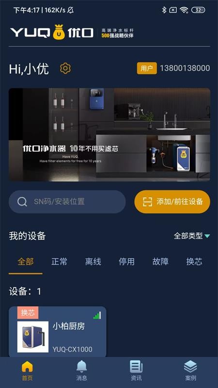 优口净水官网免费app下载 