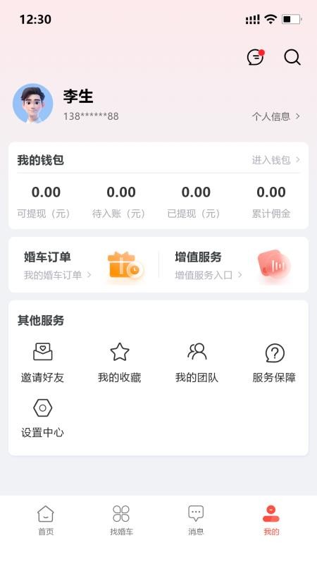 婚车集市最新免费版app下载 