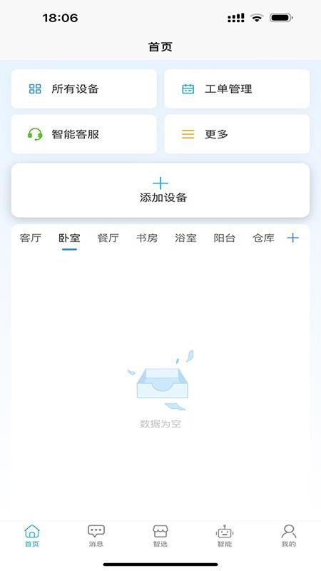 智卫云最新版app下载 