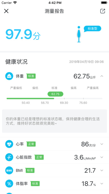 轻牛健康体脂秤官方版下载 