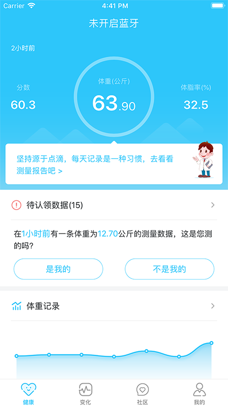 轻牛健康体脂秤官方版下载 