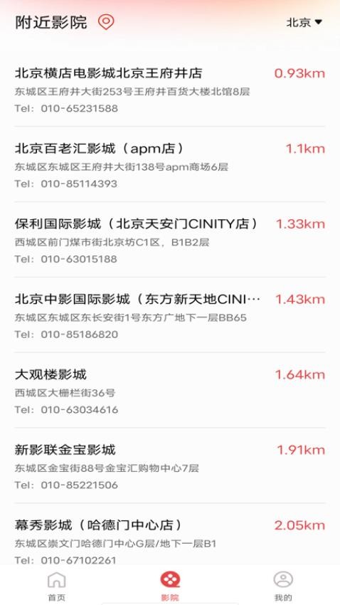 电影购票助手官方免费app下载 