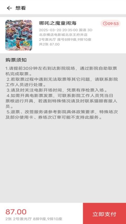电影购票助手官方免费app下载 
