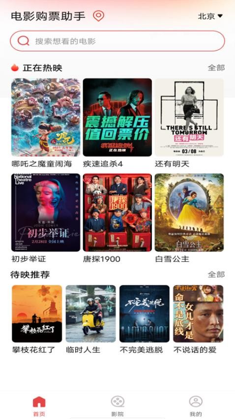 电影购票助手官方免费app下载 