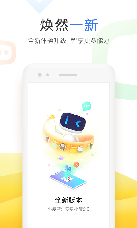 小度app最新版本下载 