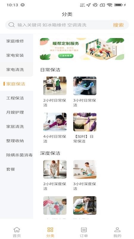 暖帮官方最新安卓app下载 