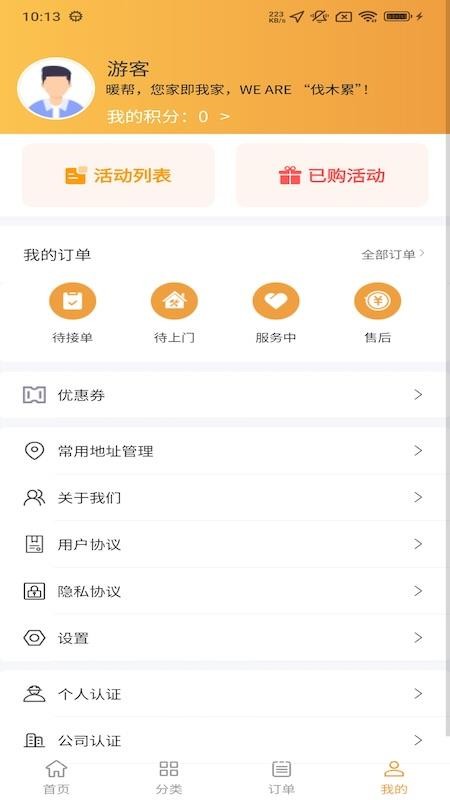 暖帮官方最新安卓app下载 
