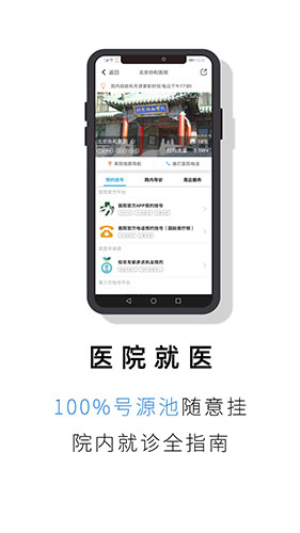 就医号2026最新版软件下载 