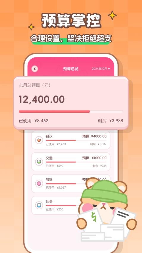记账本Book官方正版免费下载 