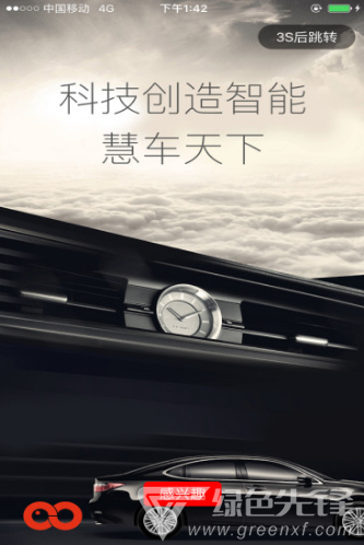 慧车天下中文版下载 