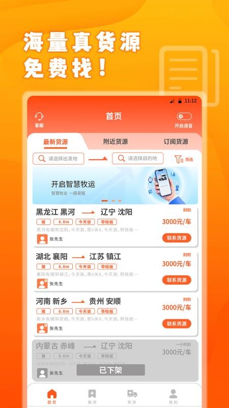 易程牧运官方免费app下载 