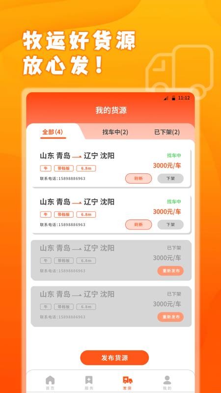 易程牧运官方免费app下载 