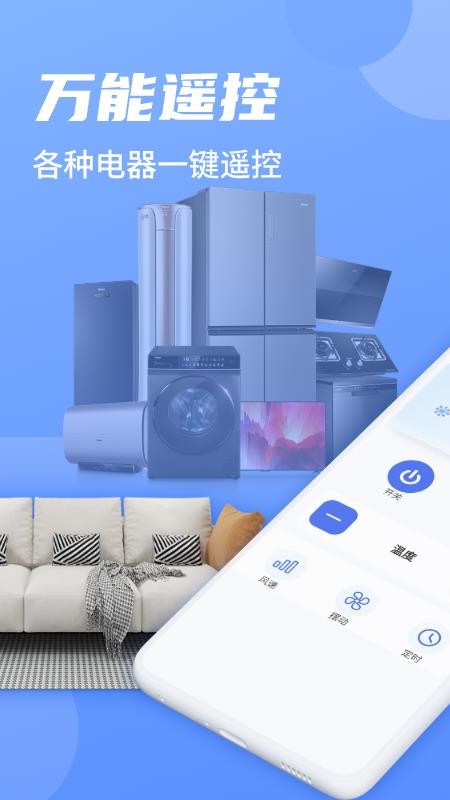 空调遥控器智家最新版本安卓下载 