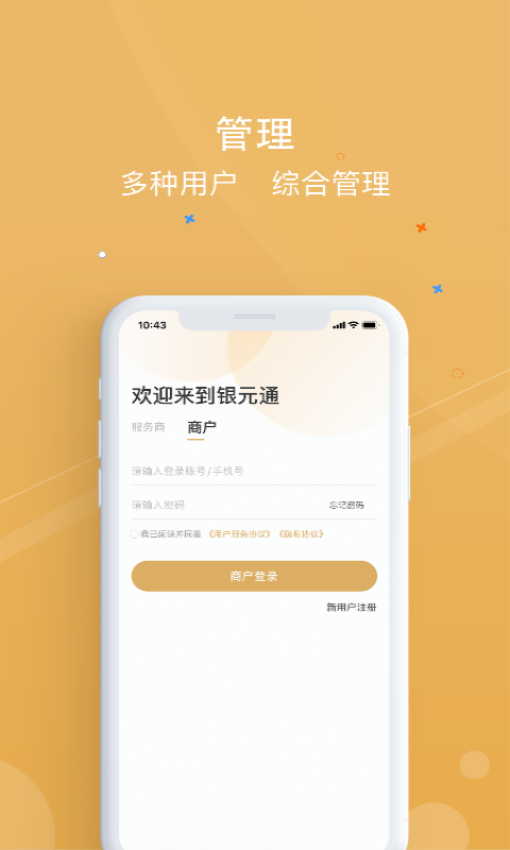 银元通最新版本安卓app下载 