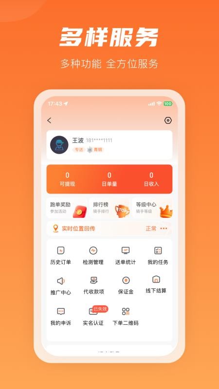 咻咻易达骑手安卓手机免费下载 