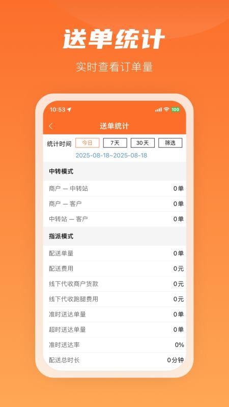 咻咻易达骑手安卓手机免费下载 