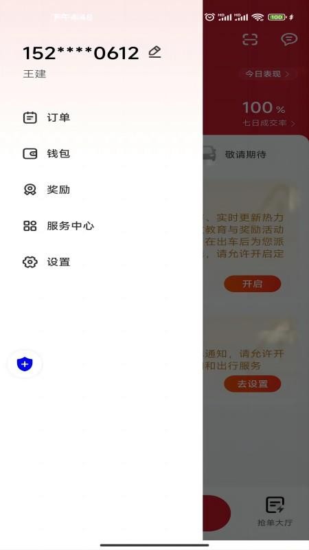 易达出行优行安卓手机app下载 