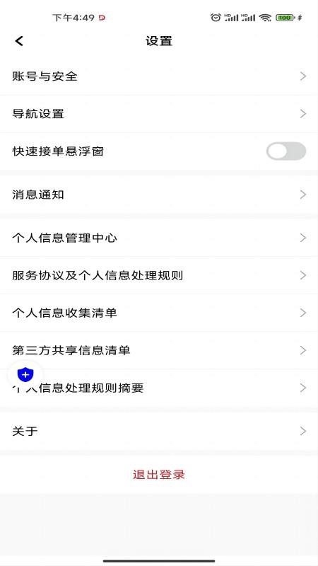 易达出行优行安卓手机app下载 