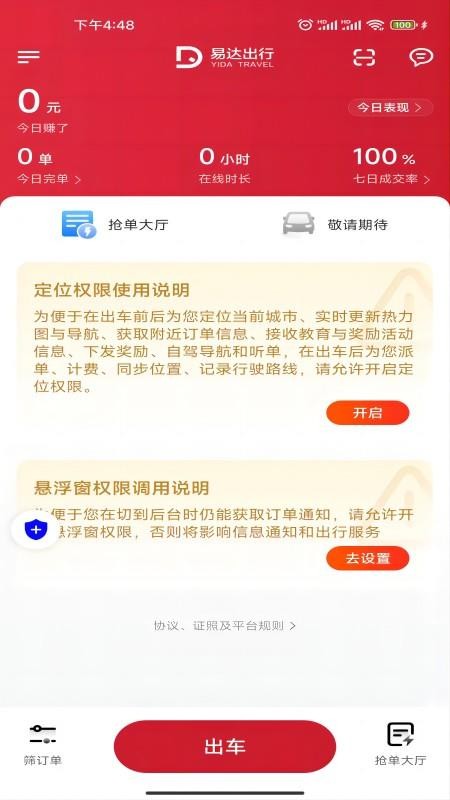易达出行优行安卓手机app下载 