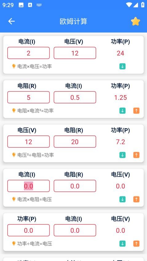 沛沛机电最新版本软件下载 