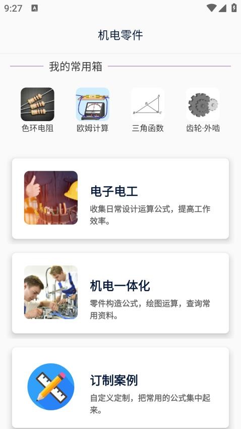 沛沛机电最新版本软件下载 