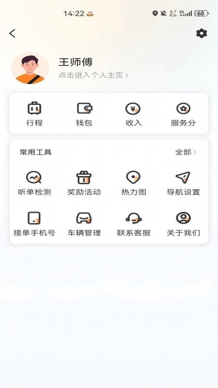 如嘀司机端2026最新版软件下载 