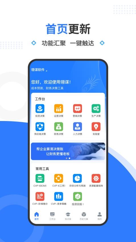 翎谋官方免费app下载 