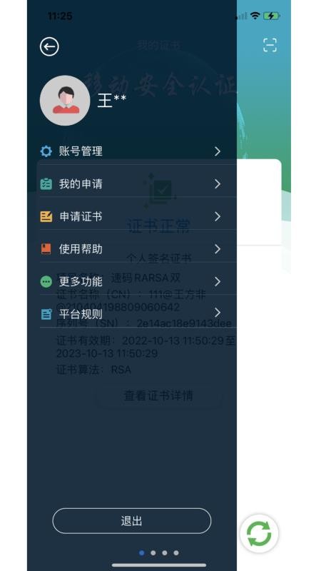 速码签官方免费app下载 