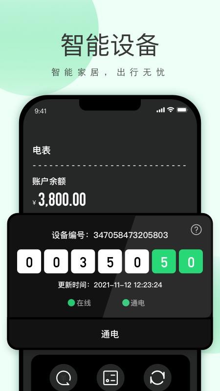 功唐公寓官方正版免费下载 