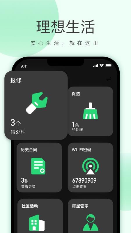 功唐公寓官方正版免费下载 