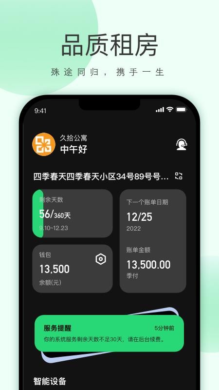 功唐公寓官方正版免费下载 