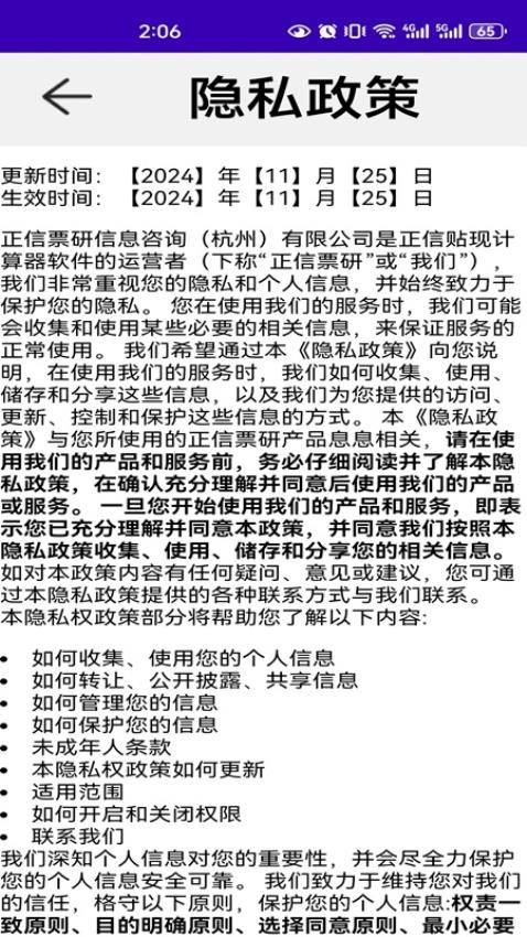 正信贴现计算器最新官网app下载 