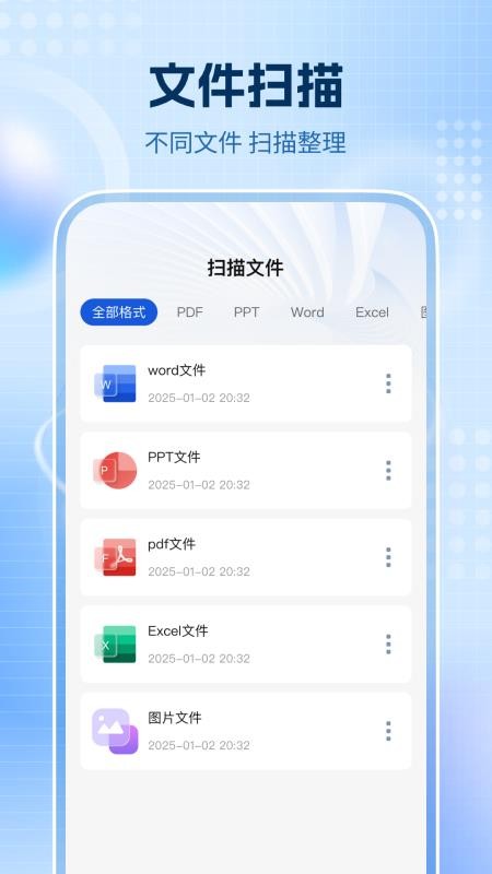 全通扫描王正版手机版下载 